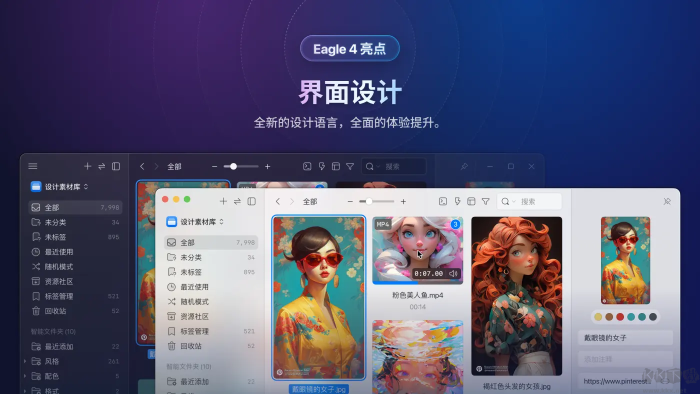 eagle图片管理器