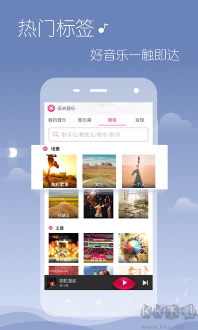 多米音乐app最新版