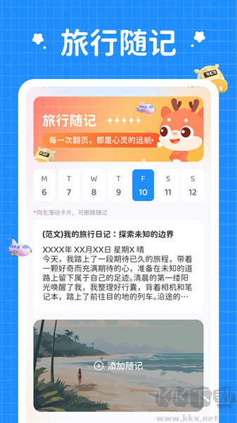 小鹿旅行记