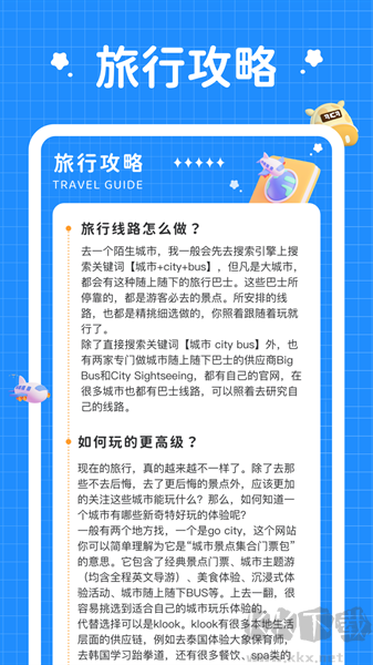 小鹿旅行记