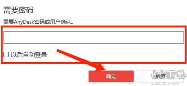 anydesk远程桌面控制