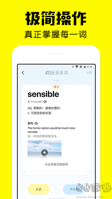 疯狂背单词app