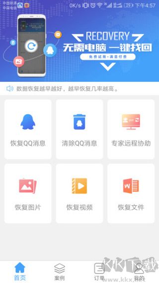 QQ恢复大师
