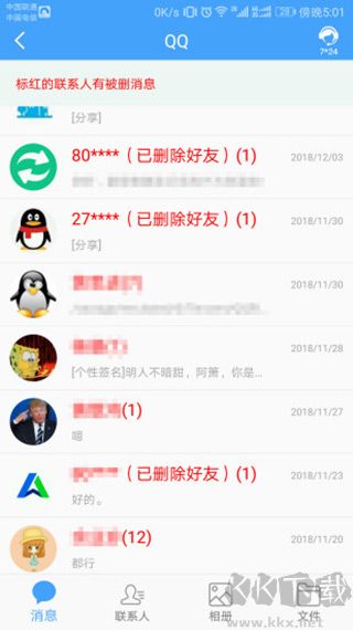 QQ恢复大师
