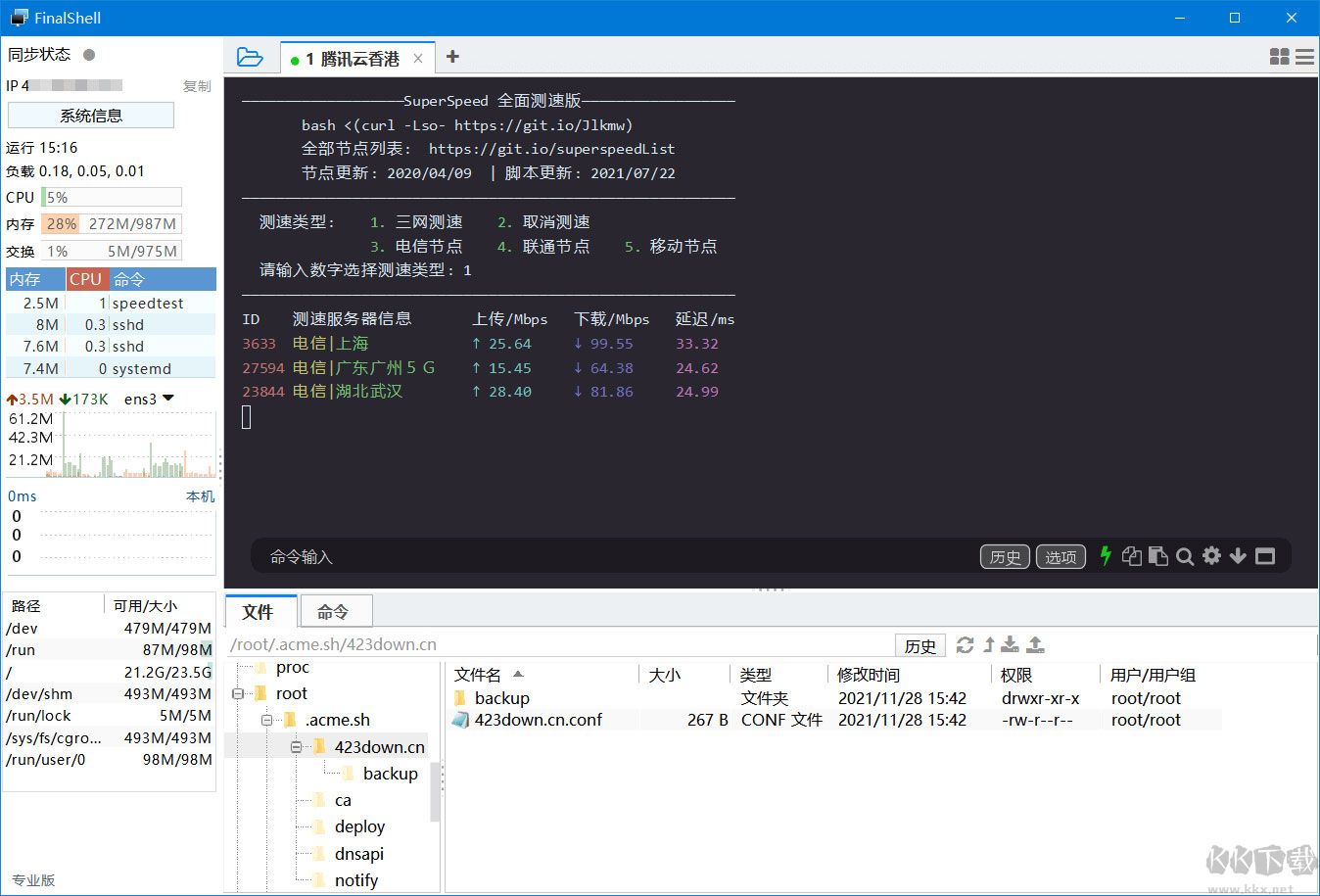 finalshell(远程连接工具) 
