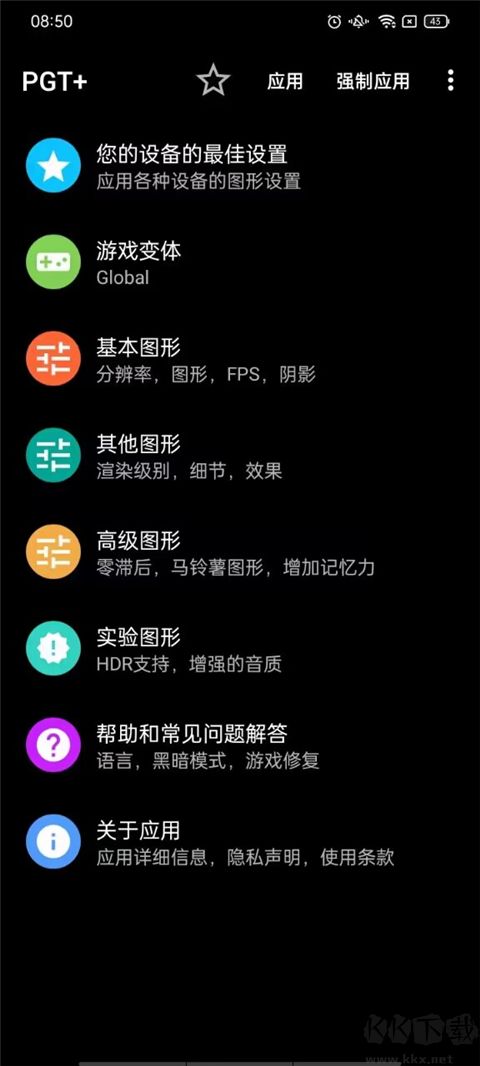 PGT+画质助手