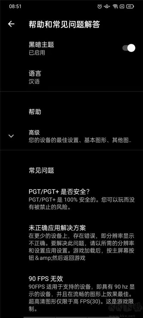 PGT+画质助手