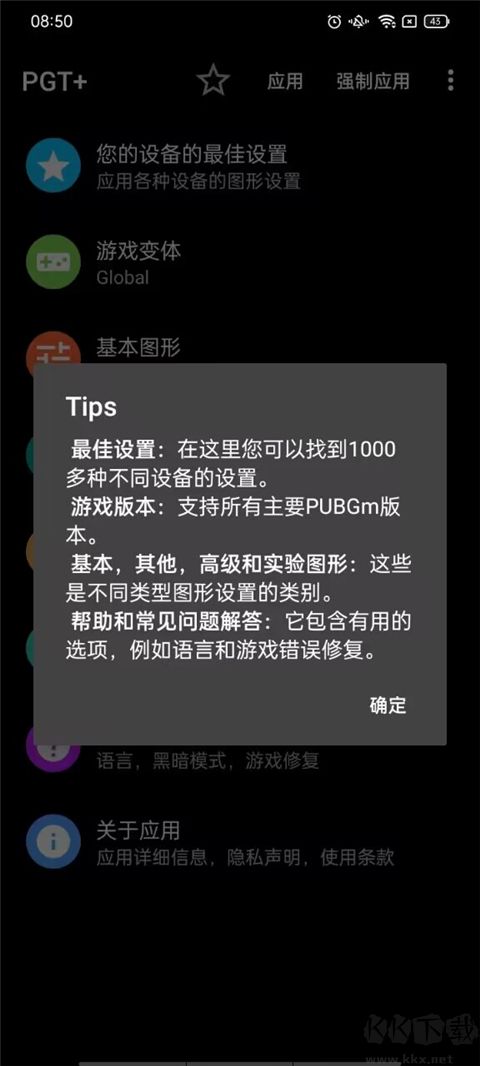 PGT+画质助手