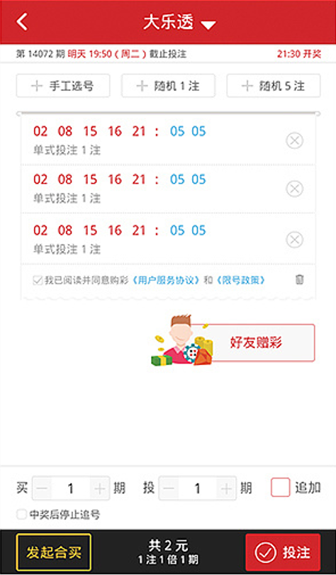 彩票助手免费平台
