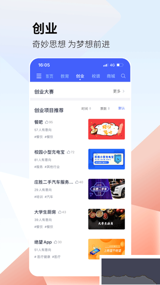 校园创客
