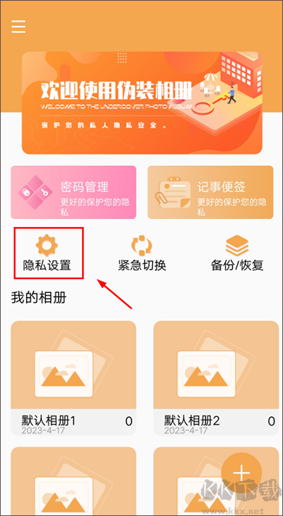 伪装相册