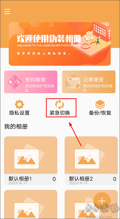伪装相册