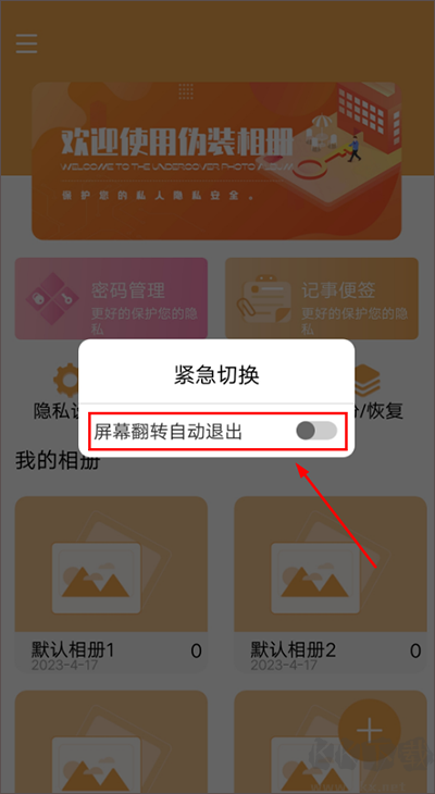 伪装相册
