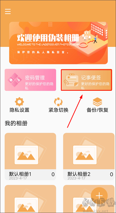 伪装相册