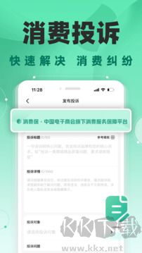 消费保