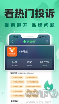 消费保