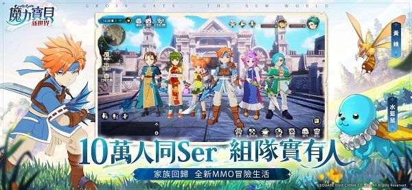 魔力宝贝新世界(CrossGateNewWorld)