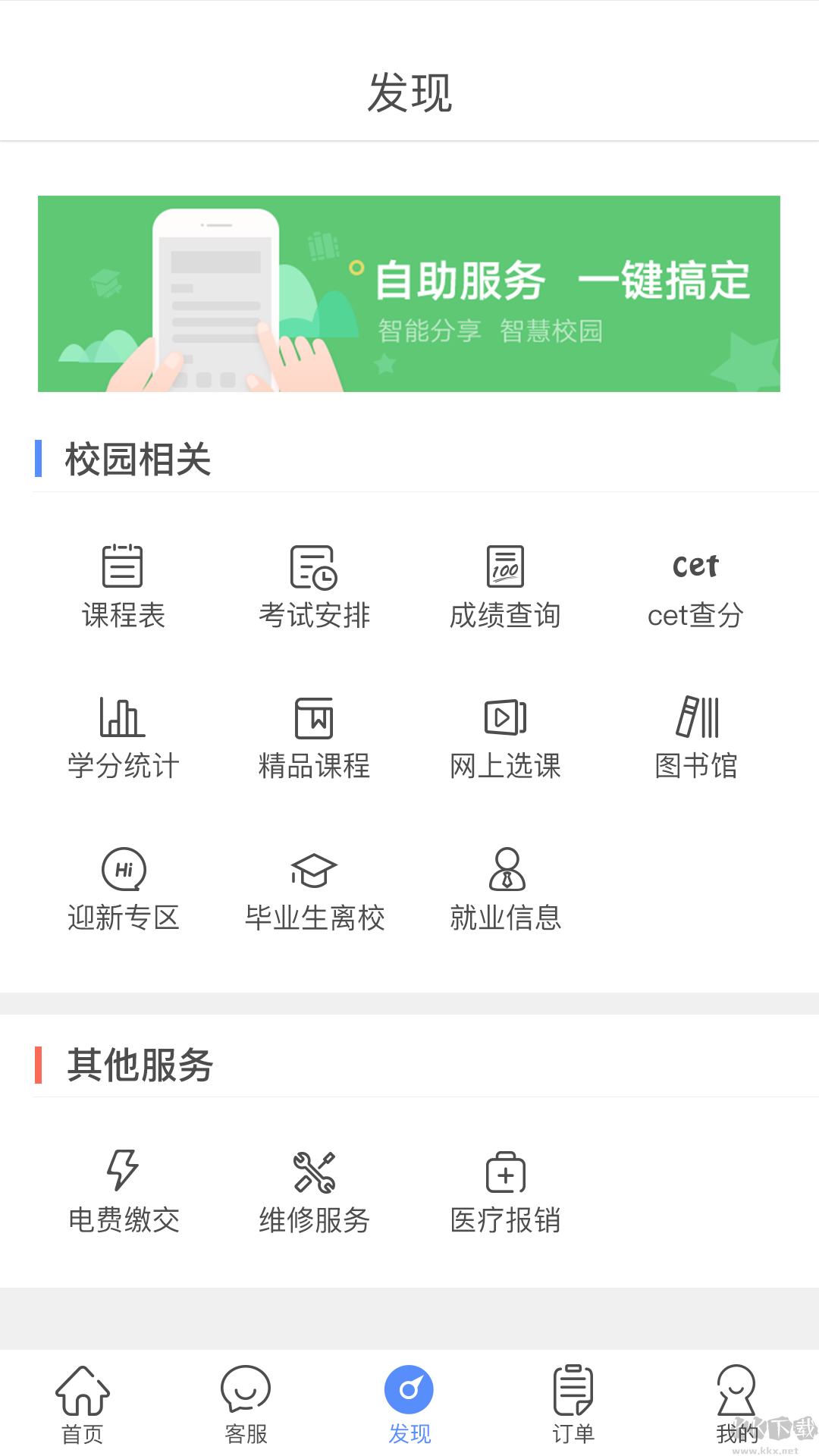 智享校园
