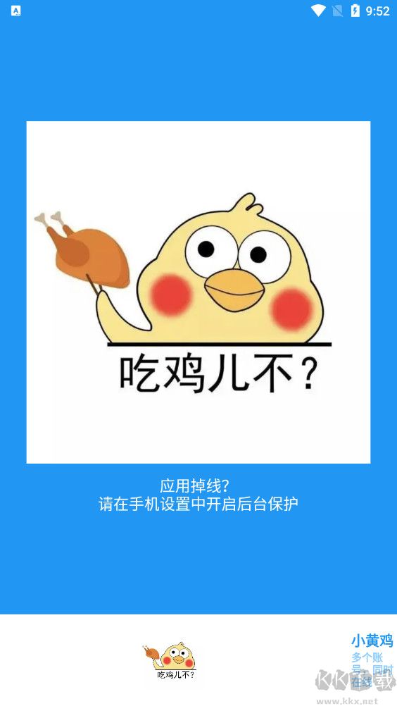 小黄鸡直装