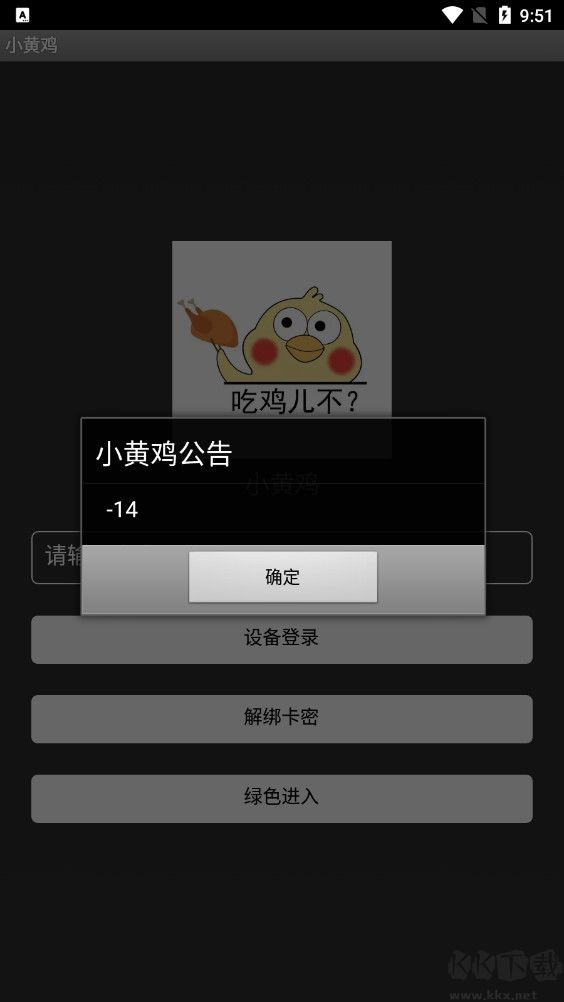 小黄鸡直装