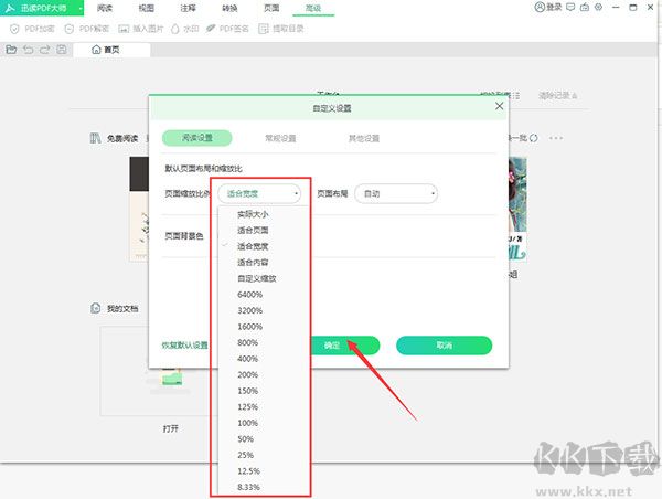 迅读PDF大师
