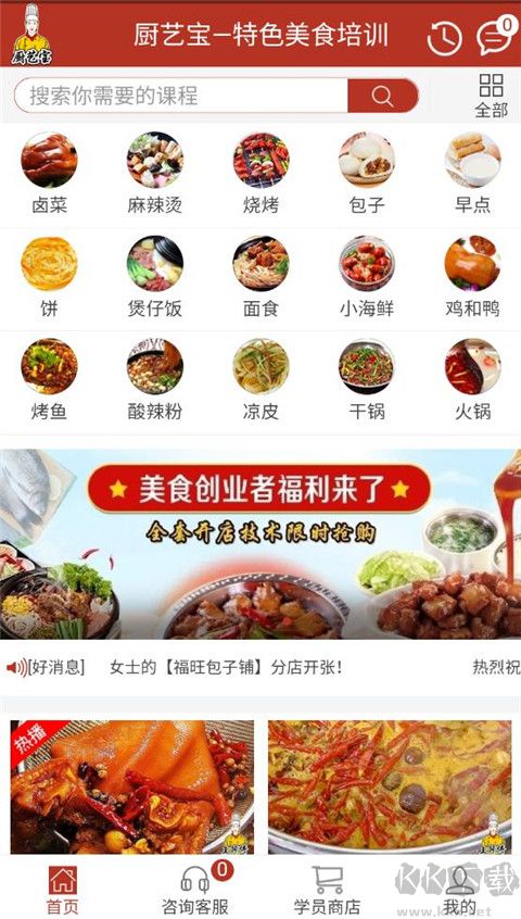 厨艺宝