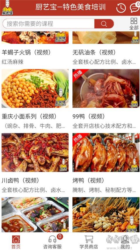 厨艺宝