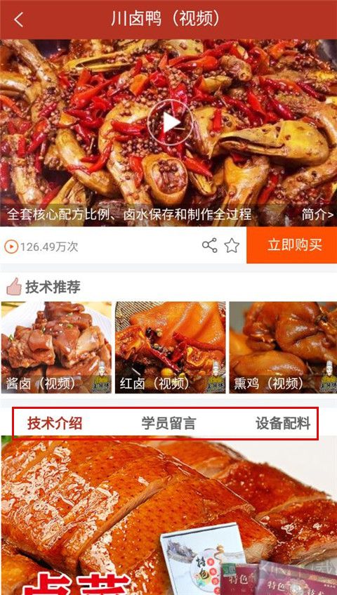 厨艺宝