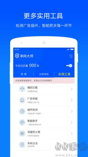 净网大师