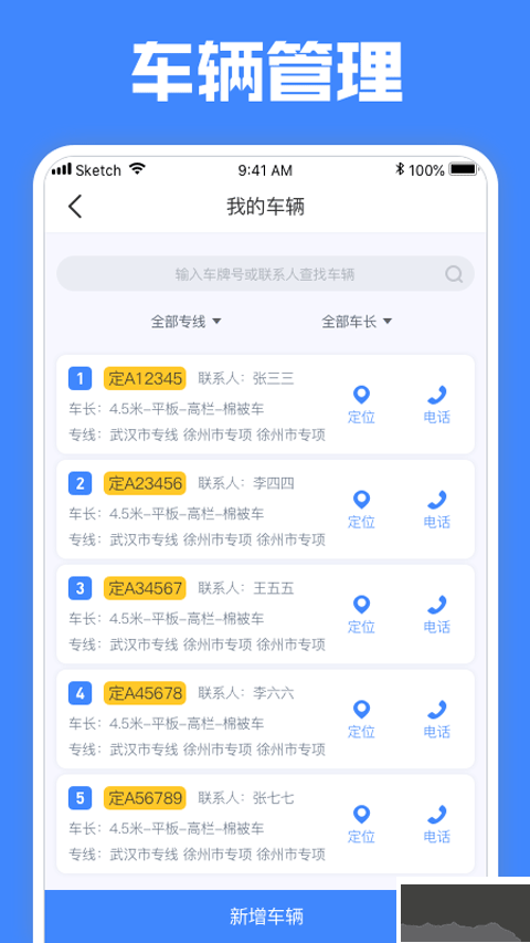 定远APP