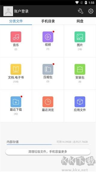 超级文件管理器