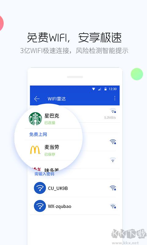 百度手机卫士