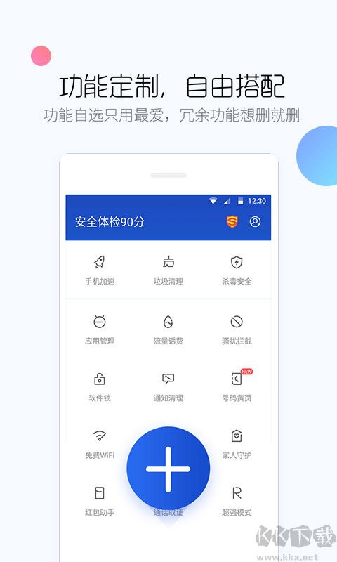 百度手机卫士