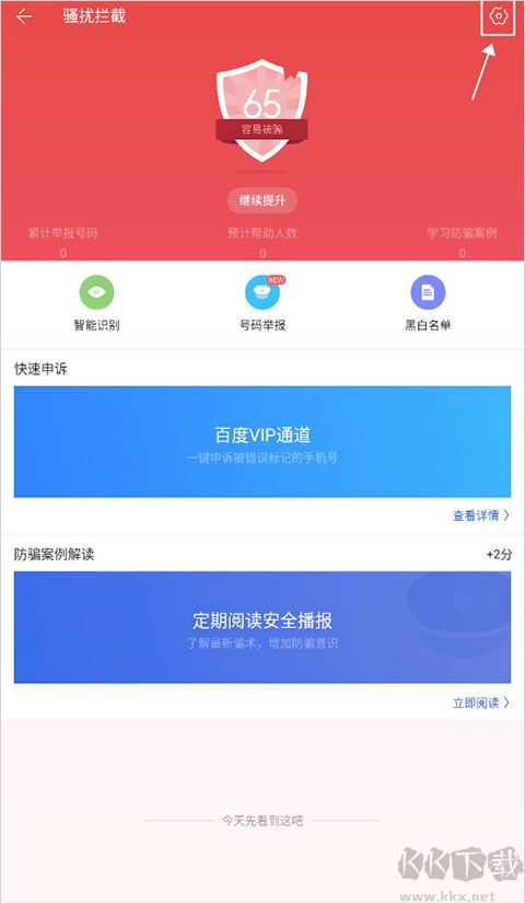 百度手机卫士