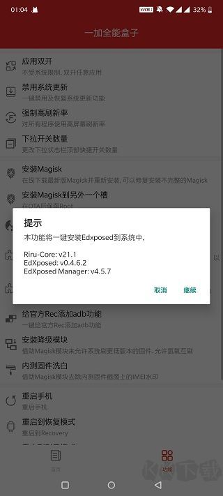 一加全能盒子