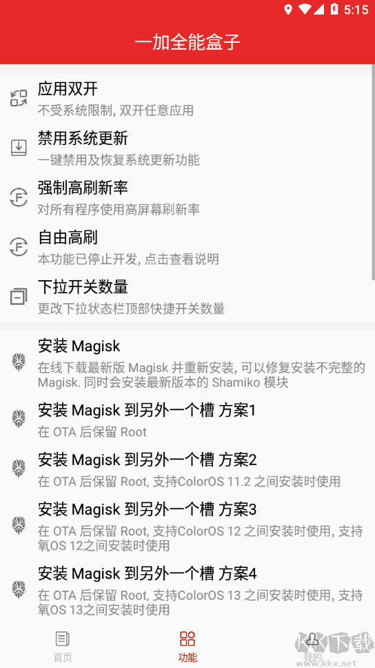 一加全能盒子
