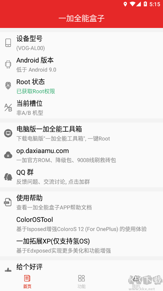 一加全能盒子