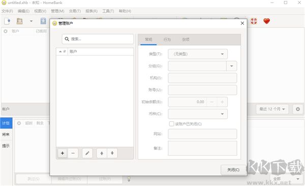 HomeBank(财务管理)