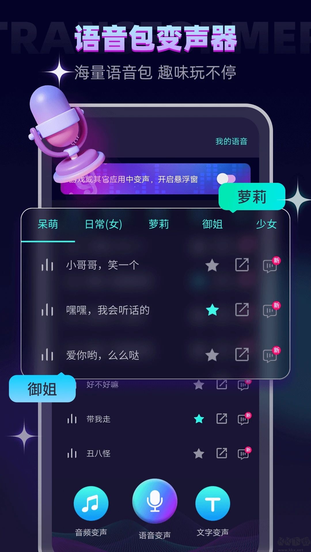XA变声器软件