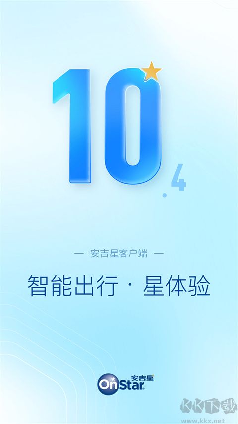安吉星