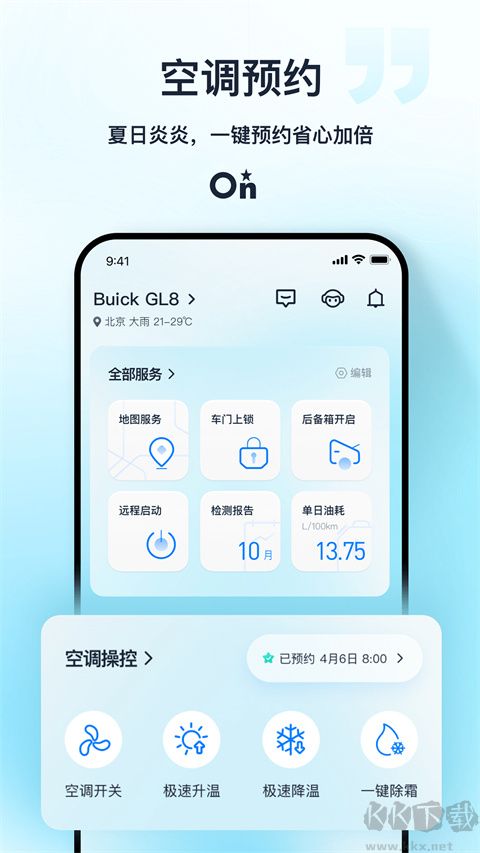 安吉星