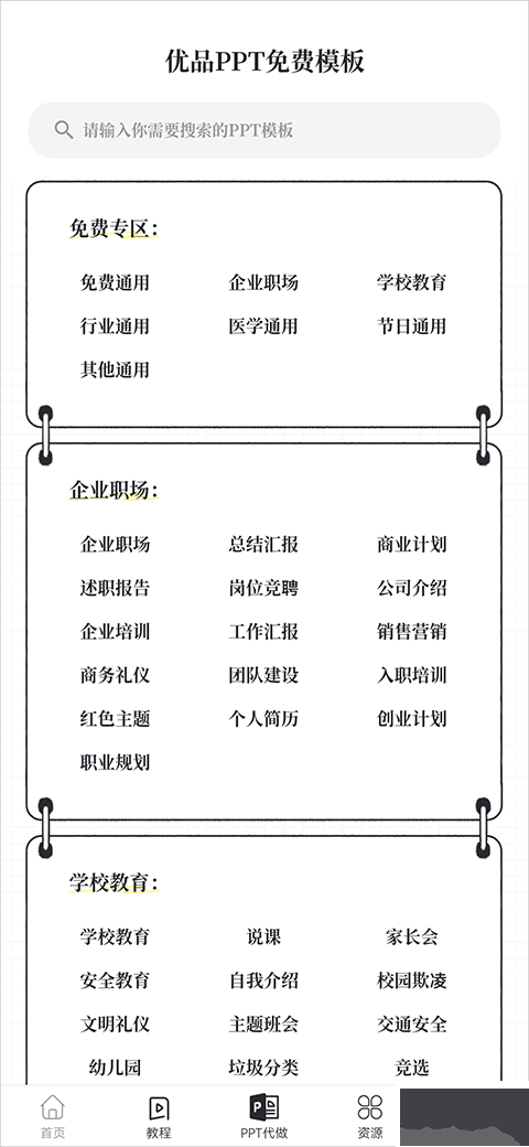 优品PPT免费模板