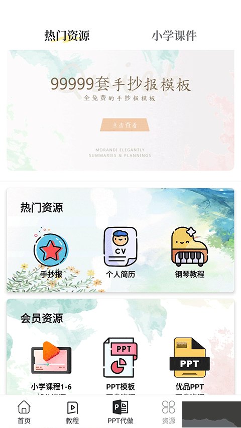 优品PPT免费模板
