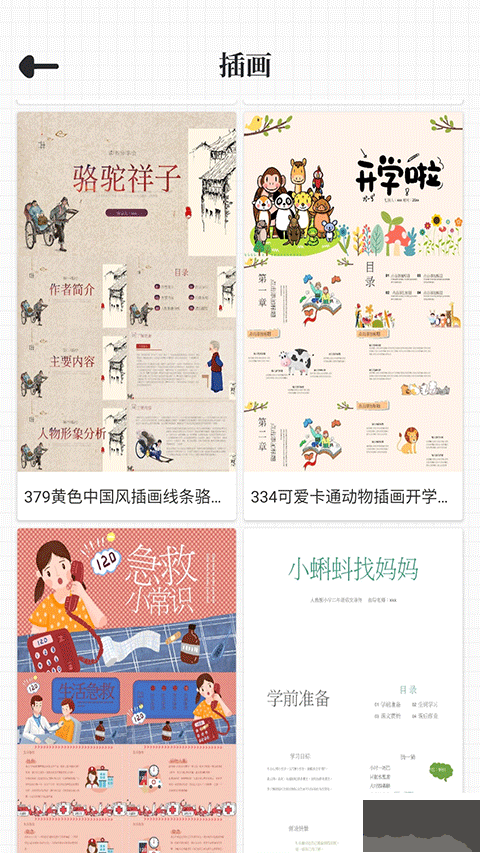 优品PPT免费模板