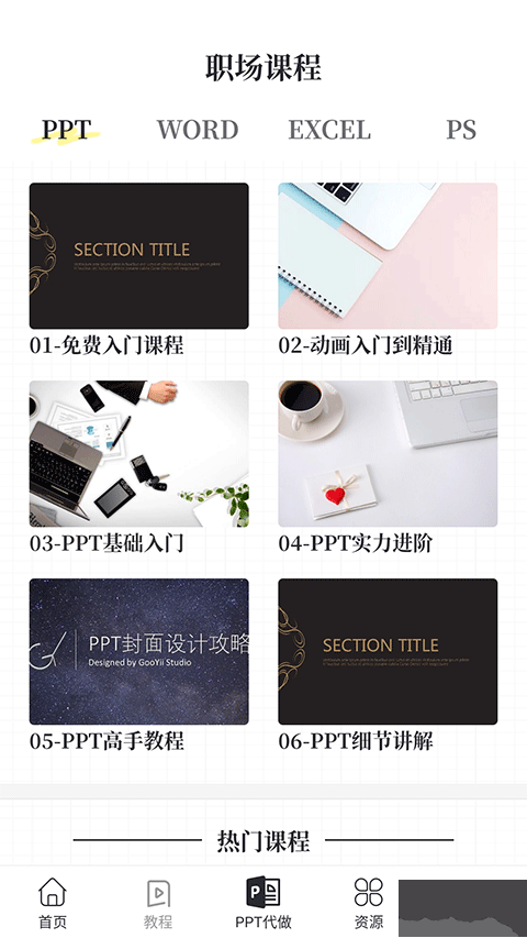 优品PPT免费模板