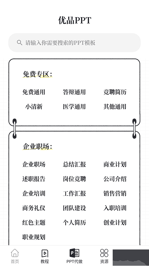 优品PPT免费模板