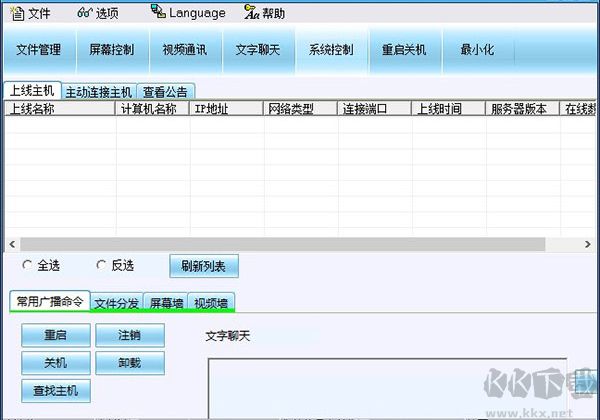 局域网管理软件