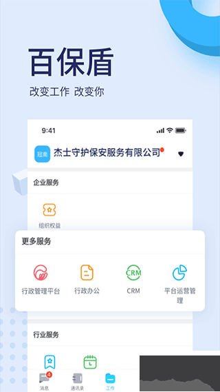 百保盾