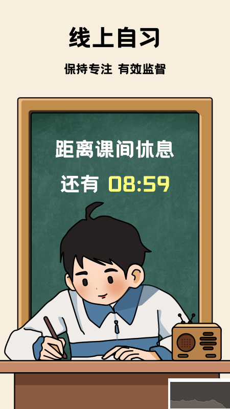 专注自习室