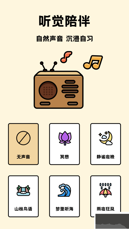 专注自习室